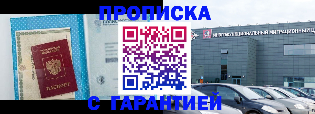 прописка ребенка в Волгореченске