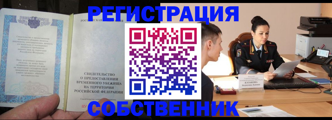 временная прописка в Волгореченске